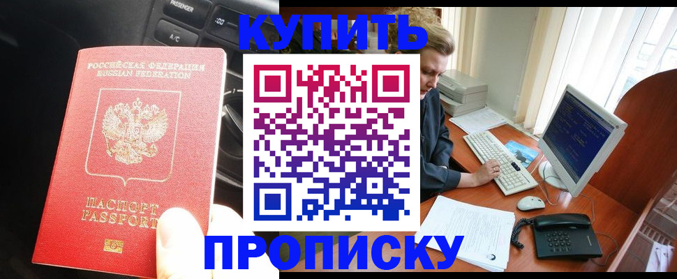 временная регистрация недорого в Электростали