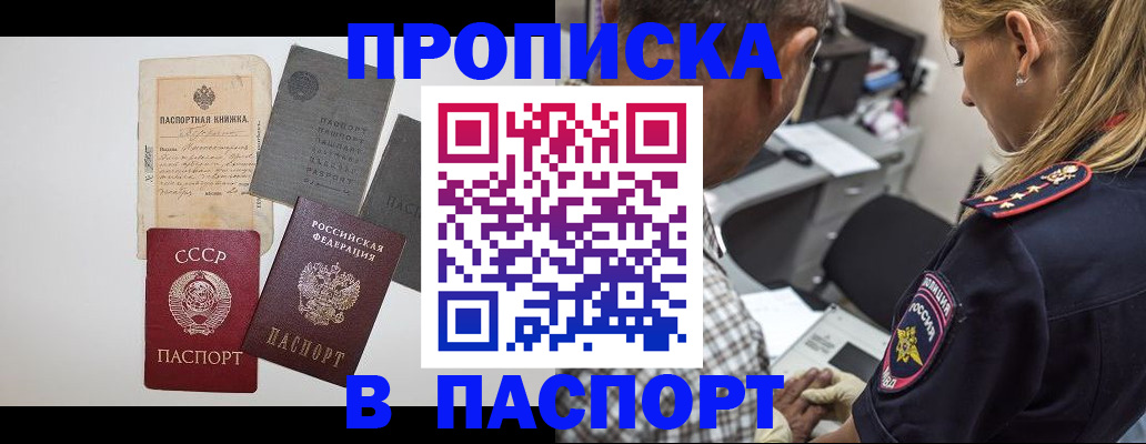 купить прописку в Электростали