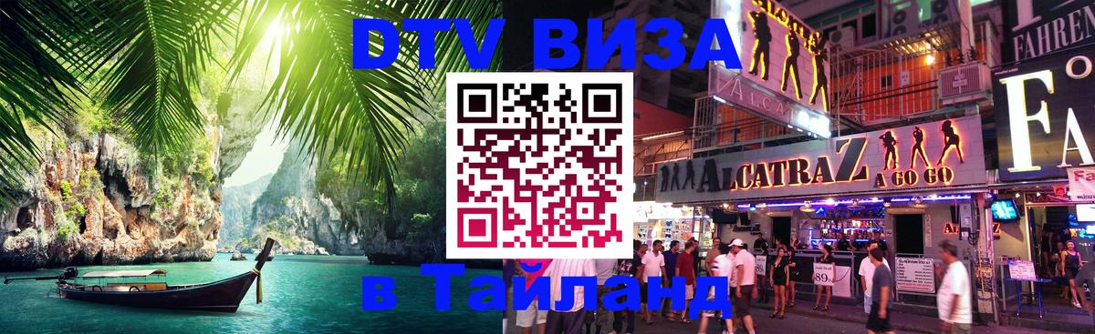 DTV Visa Thailand — прайс и условия, виза без дополнительных документов - 04.12.2025 